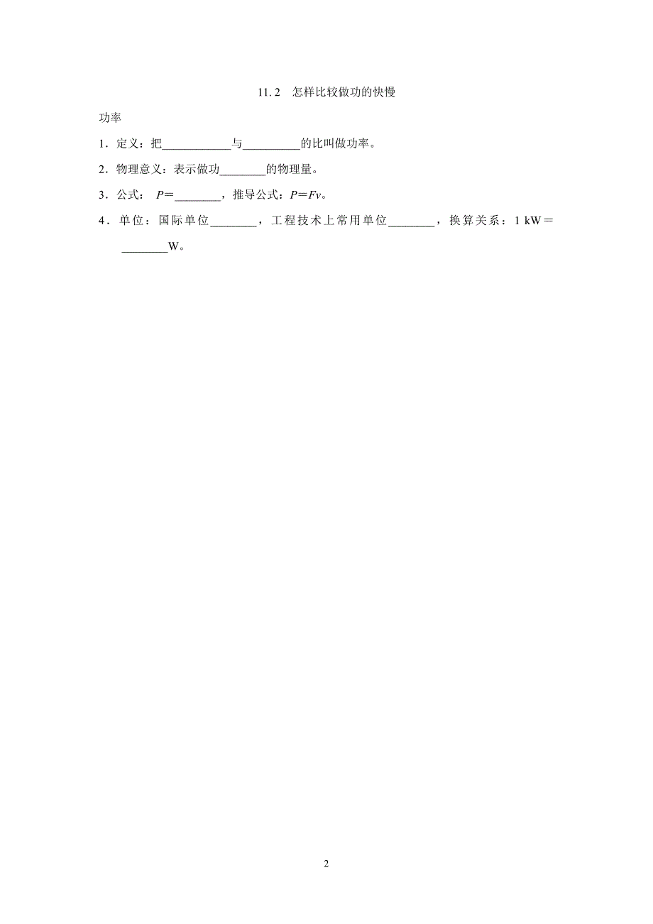 沪科版九年级物理上册第十三章 内能与热机 一课一练（基础知识）（含答案）_第2页