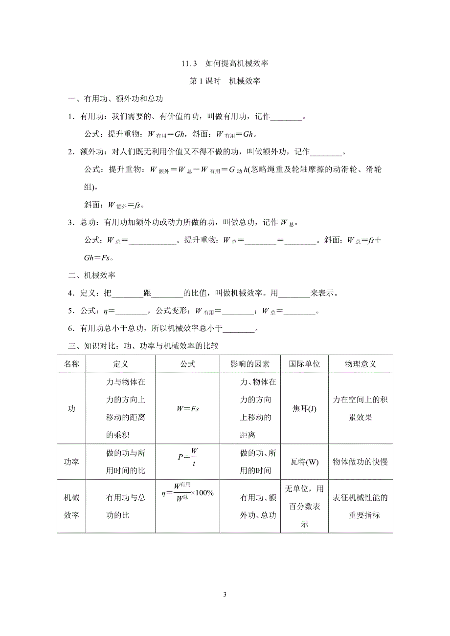 沪科版九年级物理上册第十三章 内能与热机 一课一练（基础知识）（含答案）_第3页