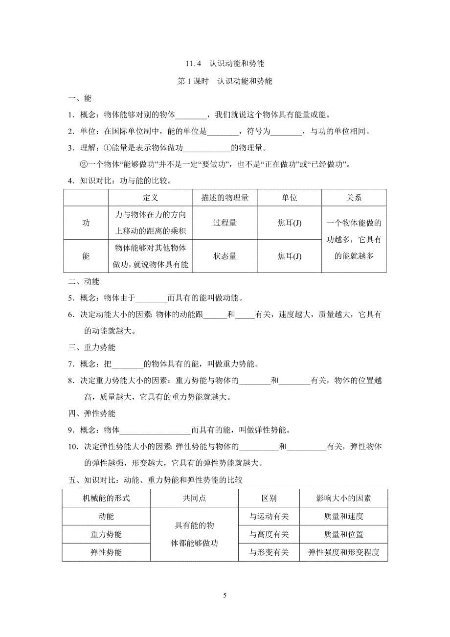 沪科版九年级物理上册第十三章 内能与热机 一课一练（基础知识）（含答案）_第5页