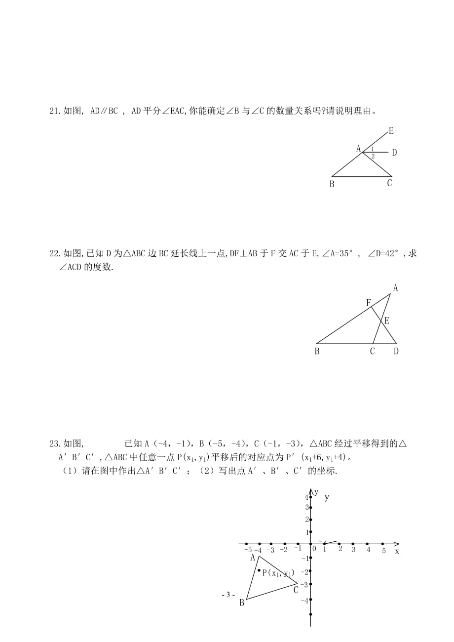 人教版七年级数学下册期末测试题（最新精选汇编）_第3页