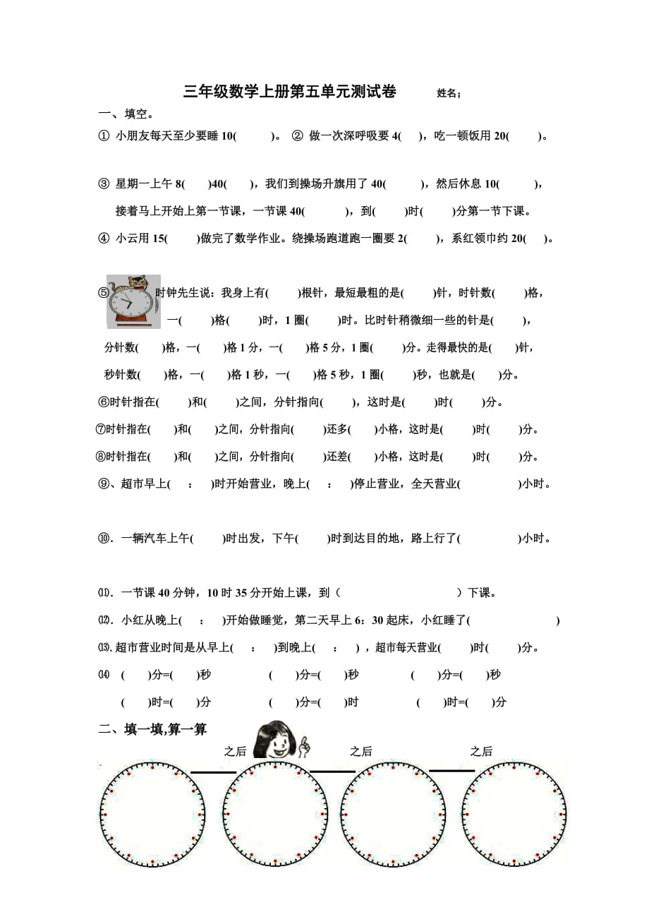 人教版三年级上册数学第五单元测试题（最新精选汇编）_第1页