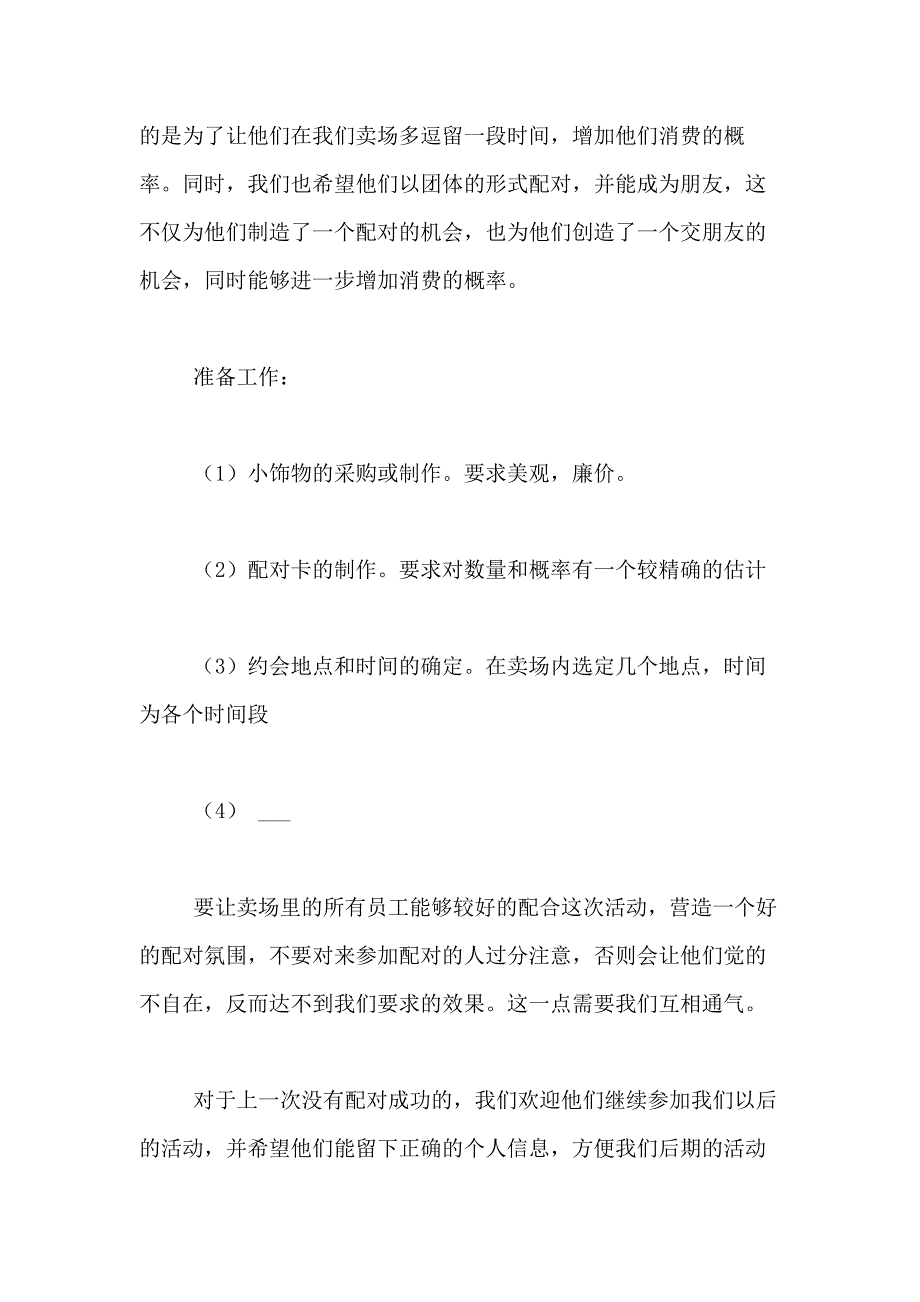 2021年【热门】商场活动策划合集5篇_第2页