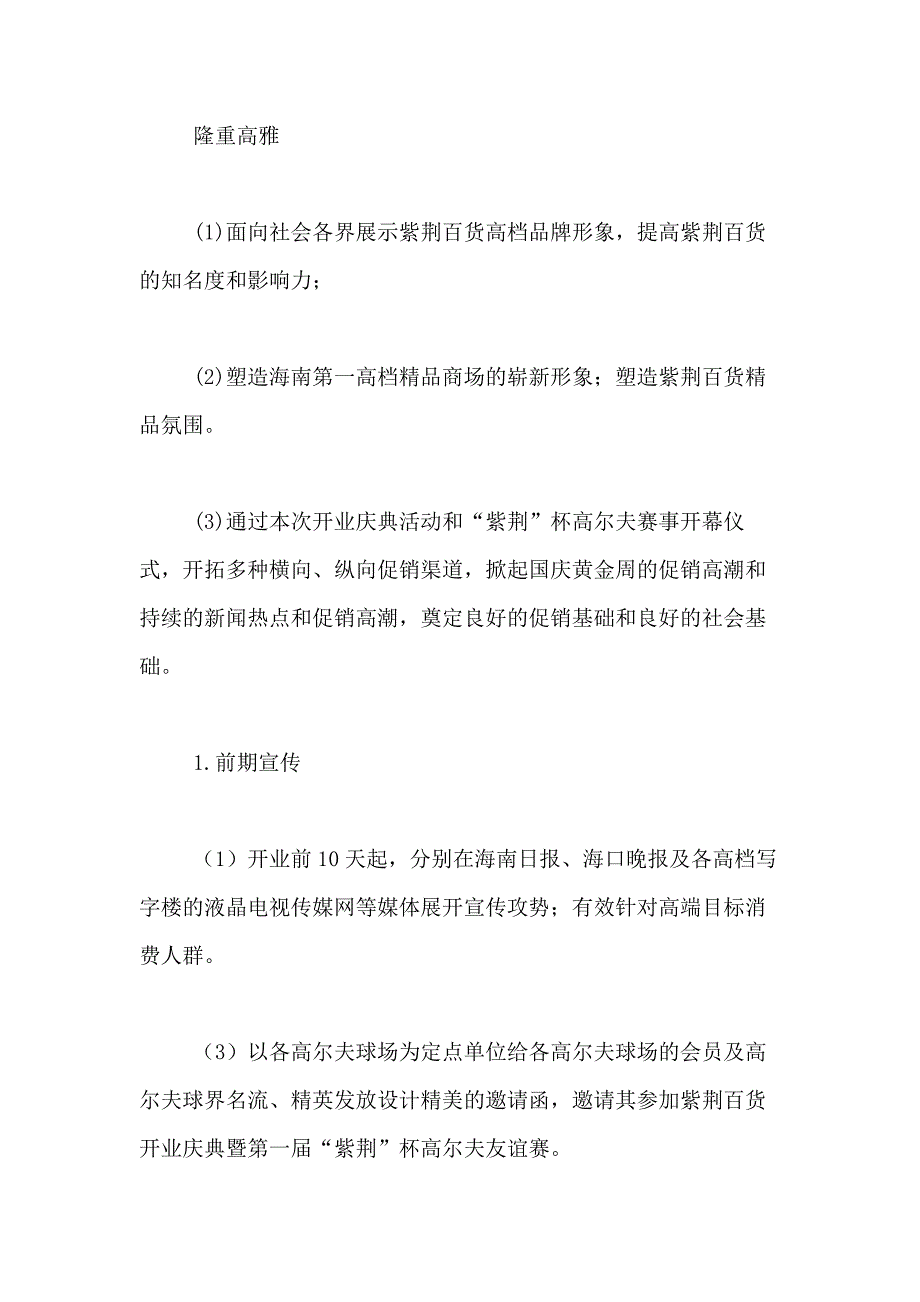 2021年【热门】商场活动策划合集5篇_第4页