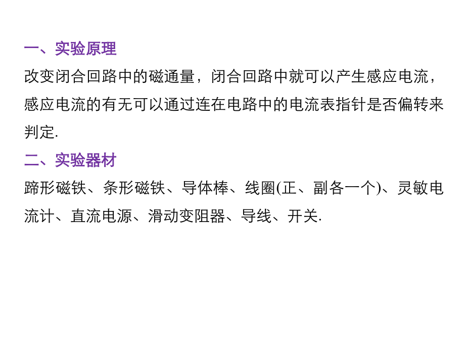 2019物理大一轮浙江选考总复习课件：第十四章　实验与探究 第5讲_第4页