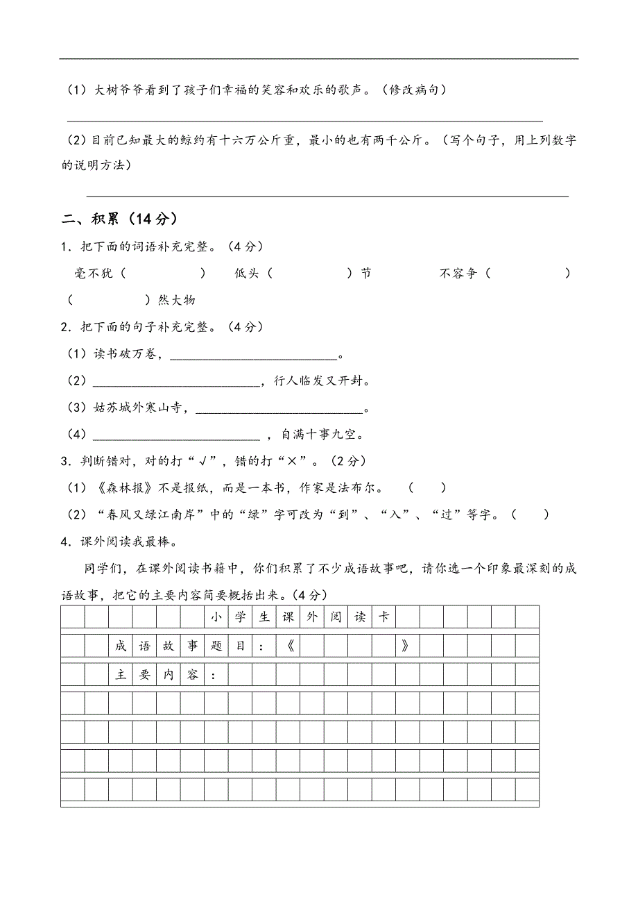 人教版五年级上册语文期中试卷及答案-_第2页