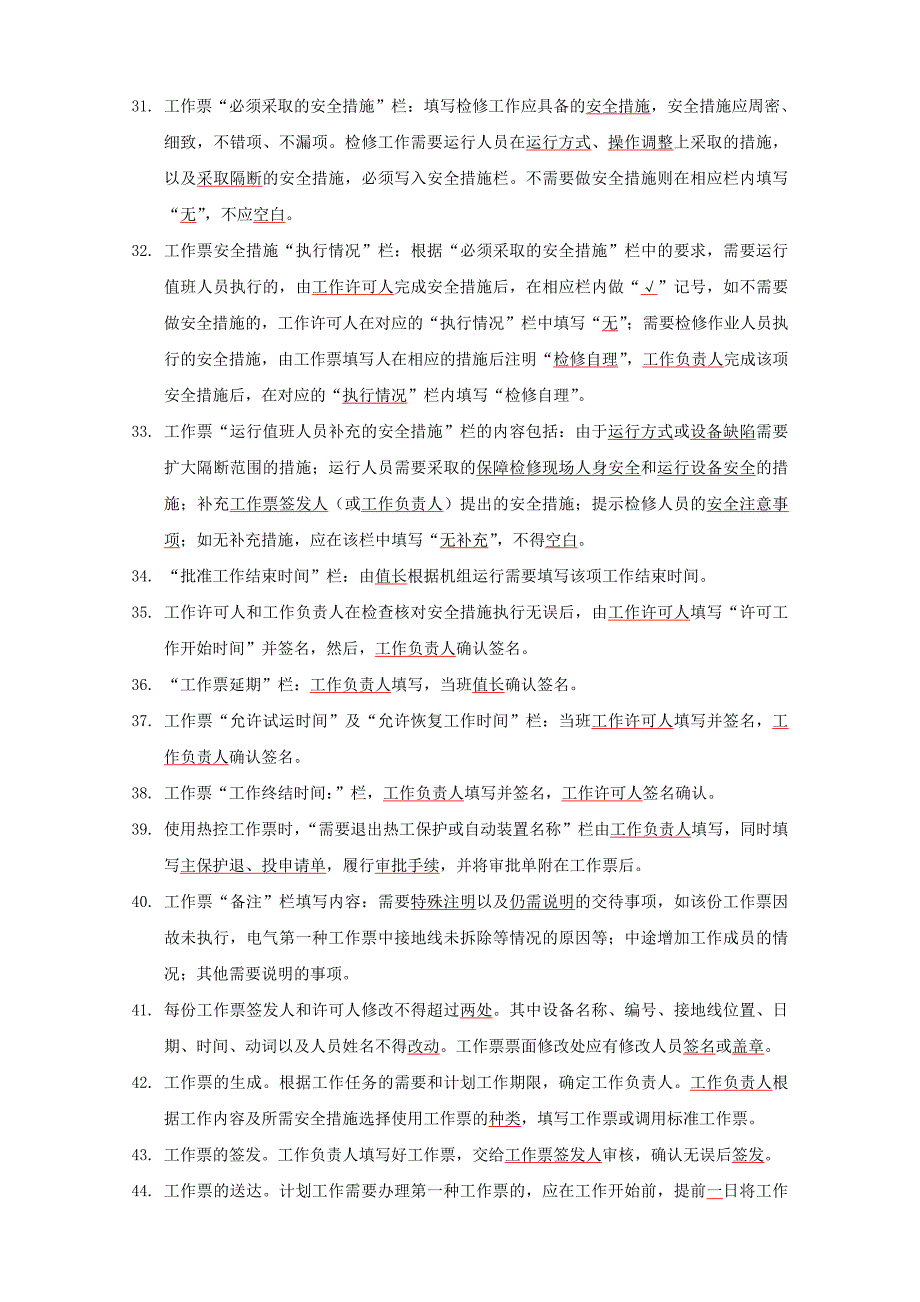 （实用）安规复习题_第3页