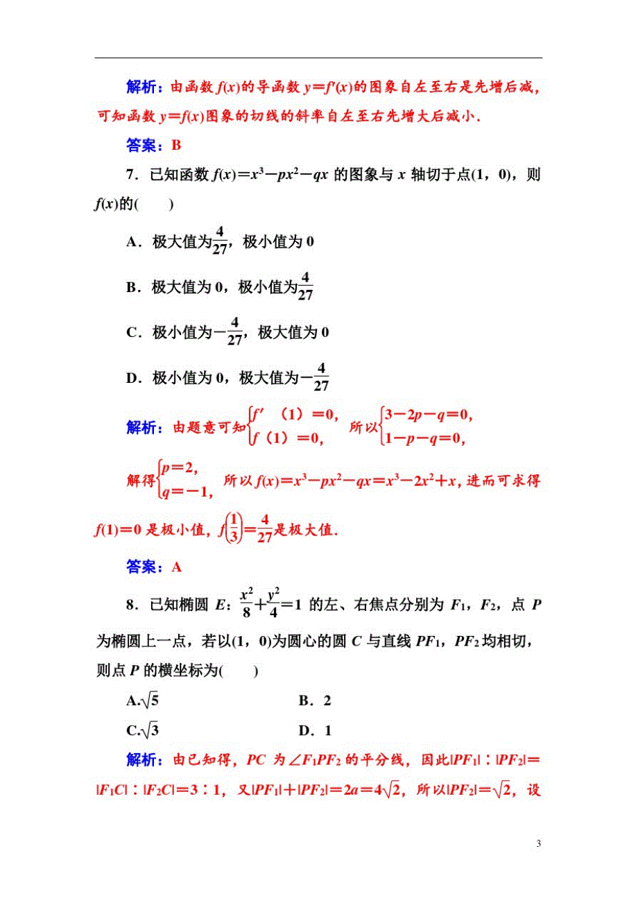 高中数学人教A版第三章导数及其应用模块综合评价(二)_第3页