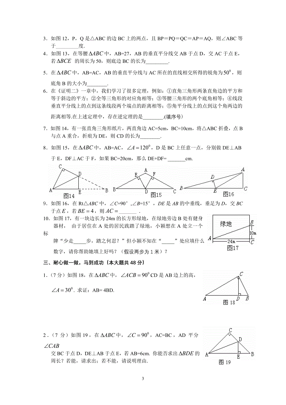 北师大版八年级数学下册各章测试题带答案(全册)-_第3页