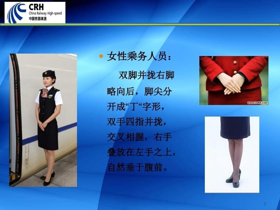 高铁乘务员礼仪培训ppt课件_第5页