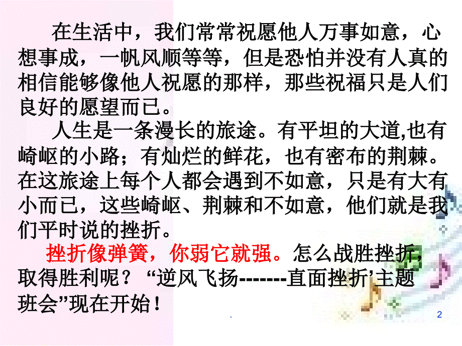 直面挫折-珍爱生命主题班会完整ppt课件_第2页