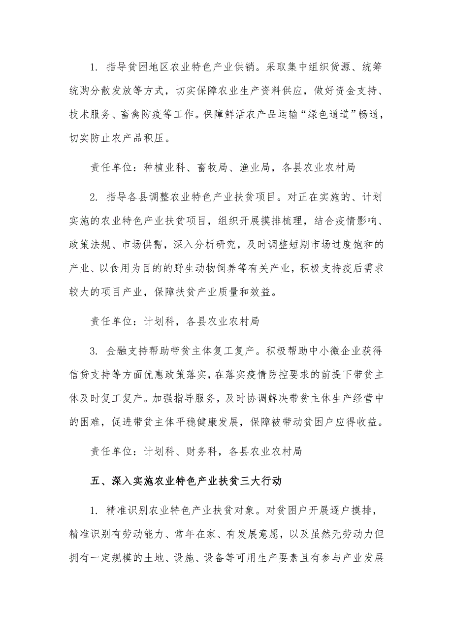 2020年全市农业特色产业扶贫工作要点和教师节上的教师代表发言讲话稿合编_第4页