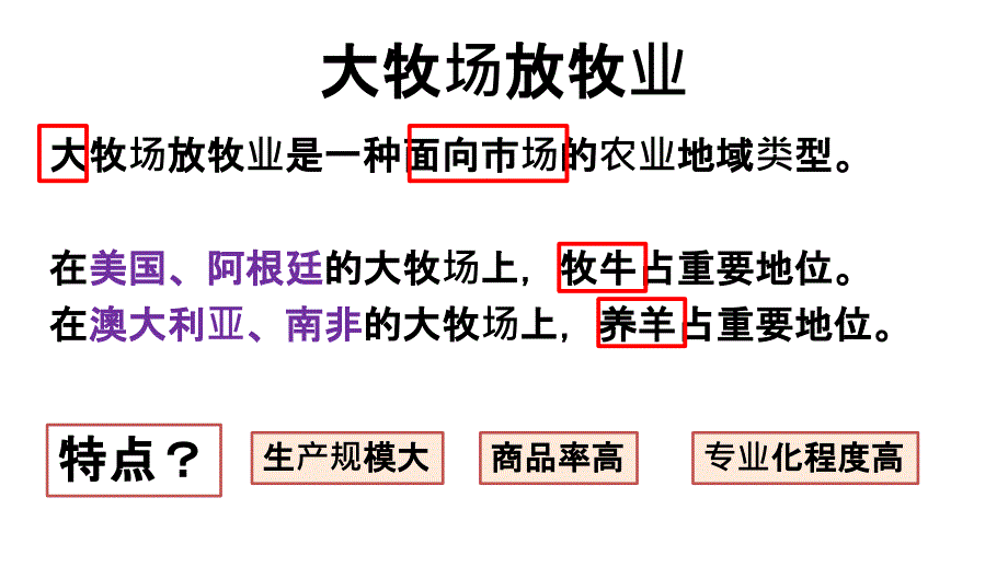 大牧场放牧业(公开课).ppt_第4页