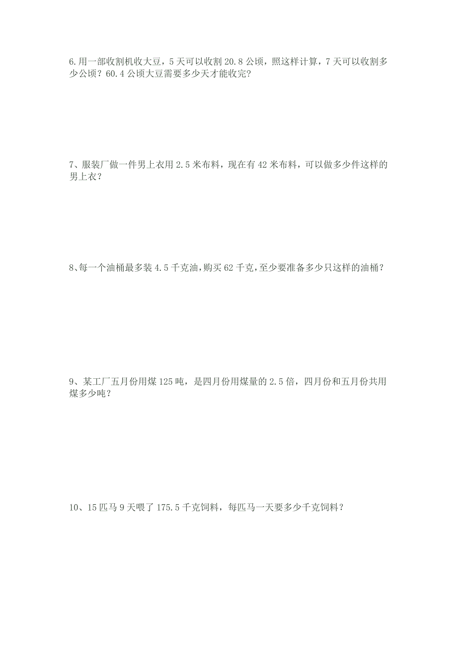 五年级上册简易方程解决问题练习-_第2页