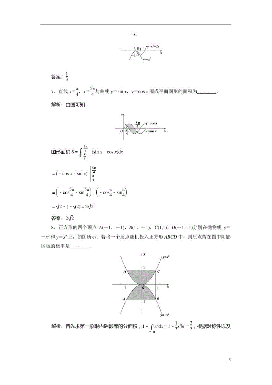 高中数学人教A版选修2-2优化练习：第一章1.71.7.1定积分在几何中的应用Word版含解析_第3页