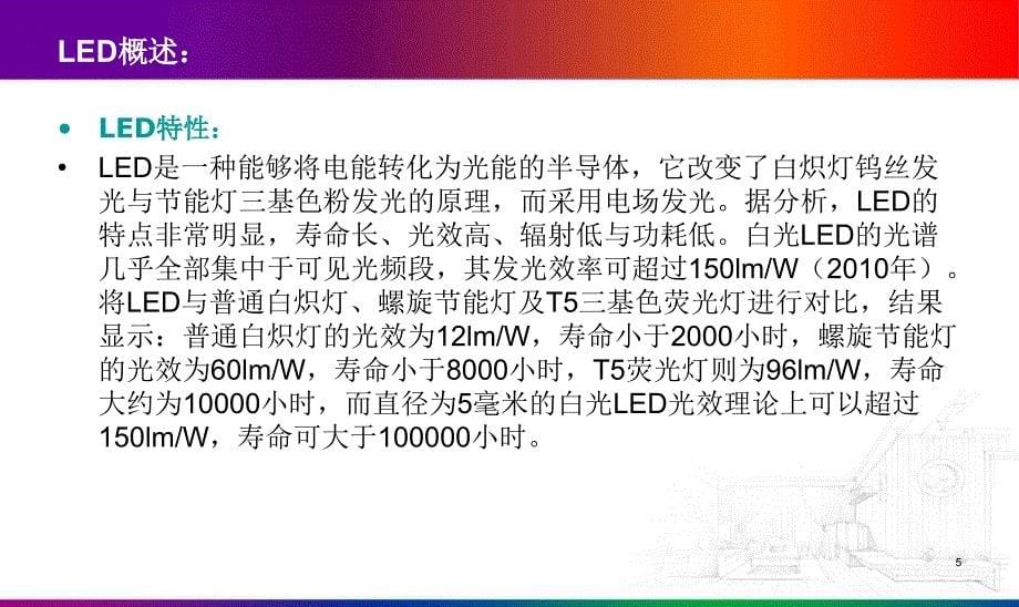 LED灯具培训教材材料 史上最全面（课堂PPT）_第5页