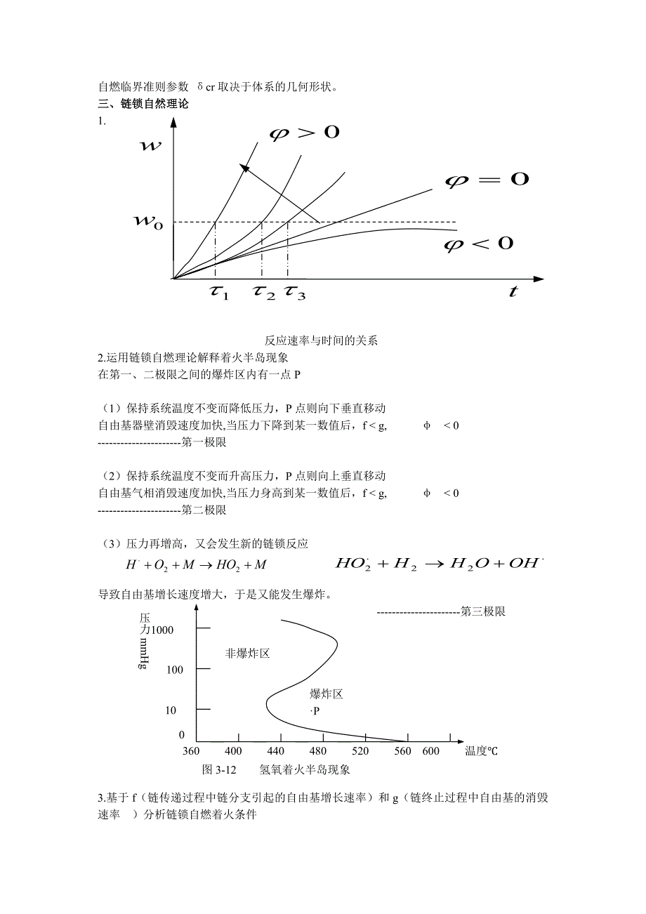 796编号燃烧学 复习重点_第2页