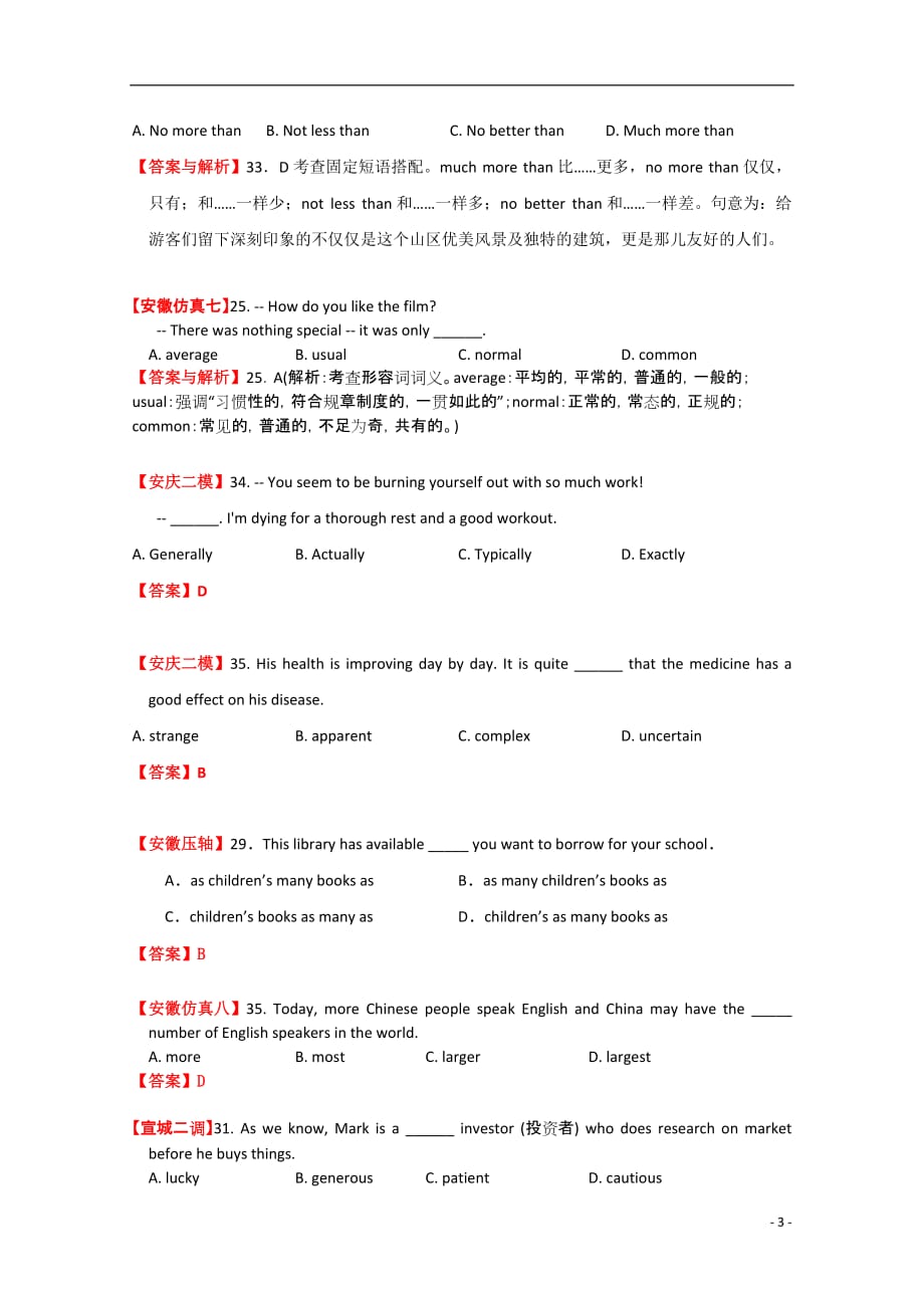 【高考必备】安徽省高三英语模拟、月考试题分类汇编形容词和副词_第3页