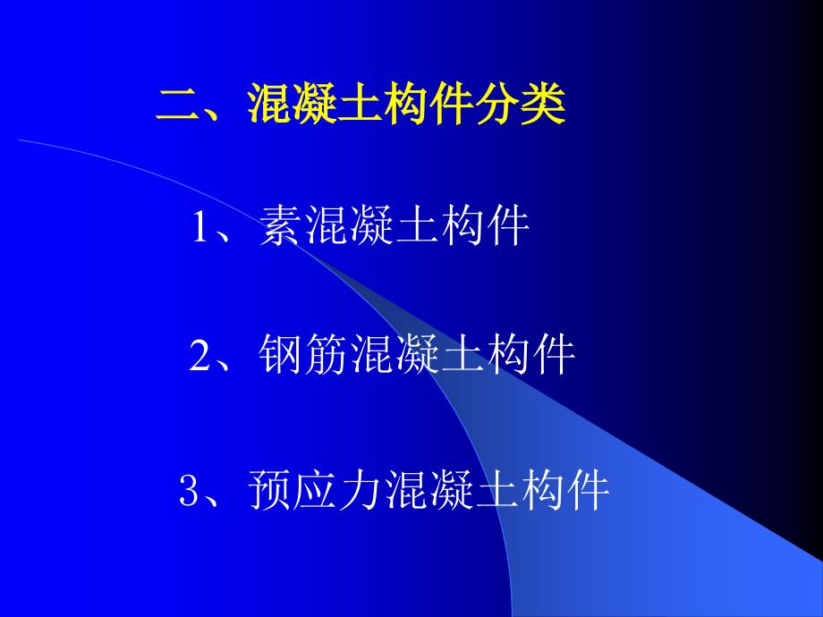 连续刚构桥常见裂缝的起因和预防课件_第4页