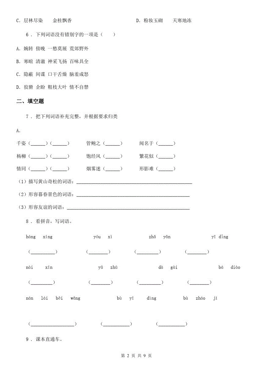 四年级上册期末调考模拟测试语文试卷(一)_第2页