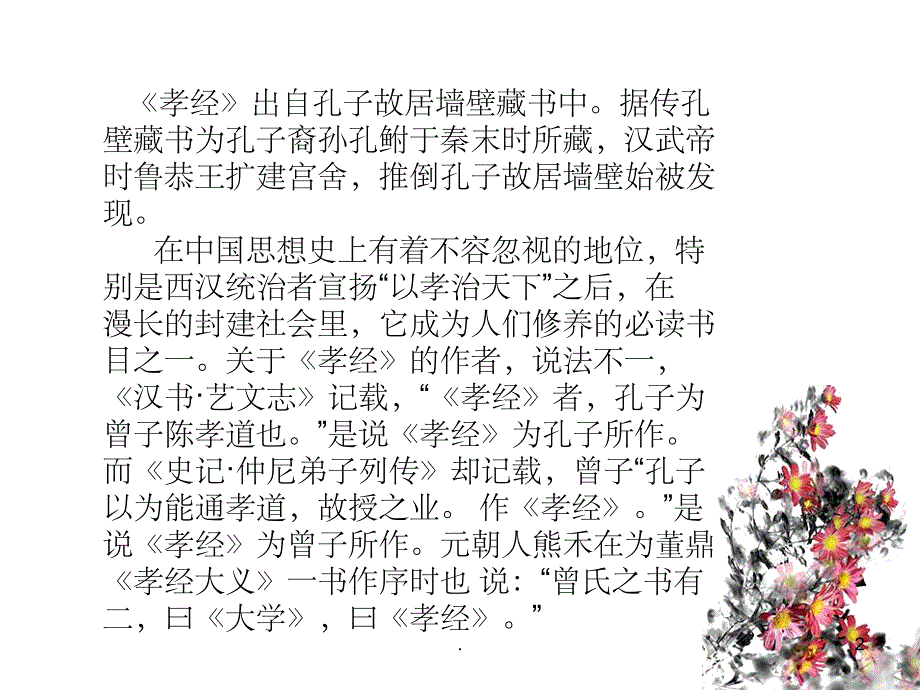 《孝经》读书报告ppt_第2页