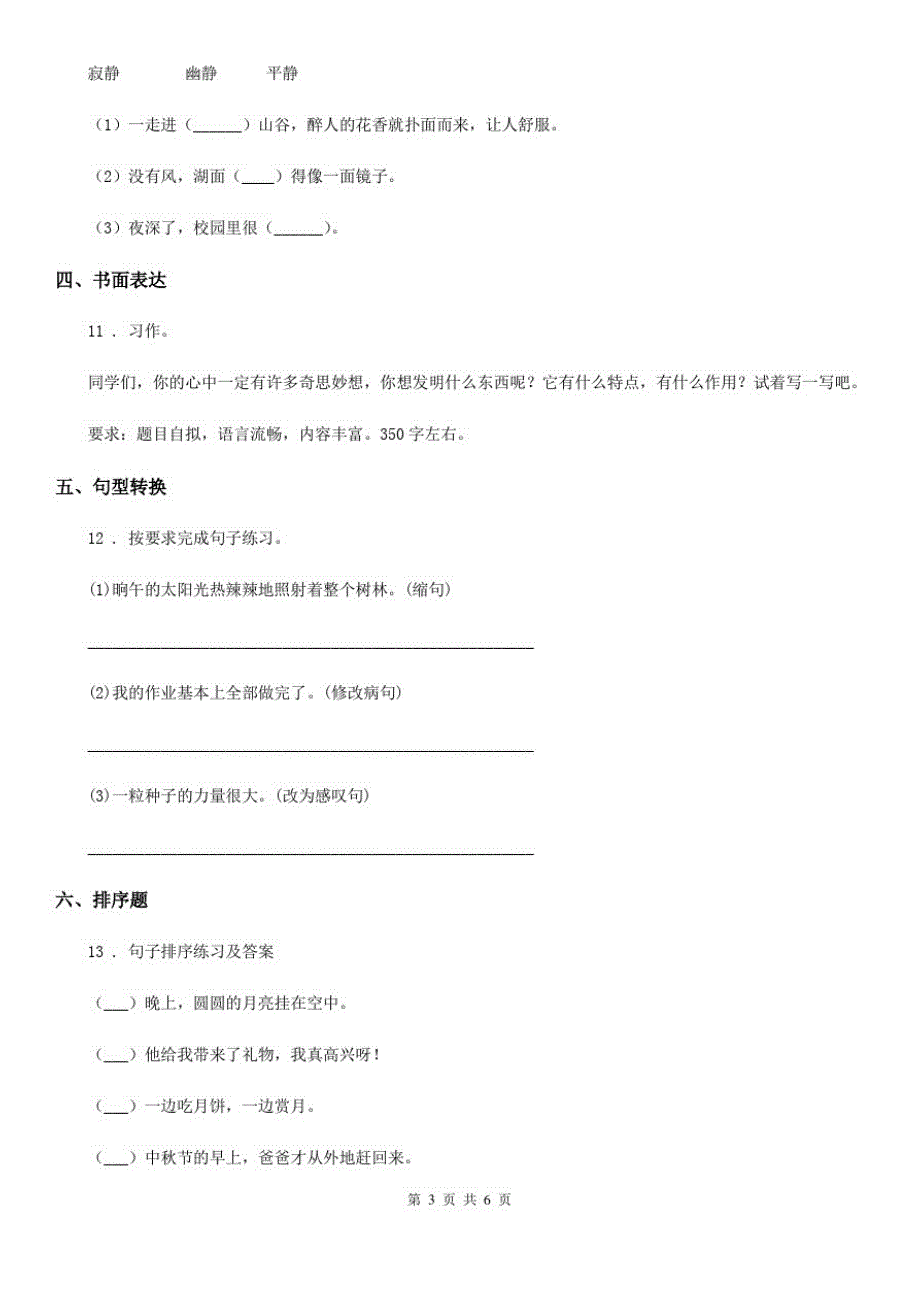 冀教版)五年级上册期中学业测评语文试卷_第3页