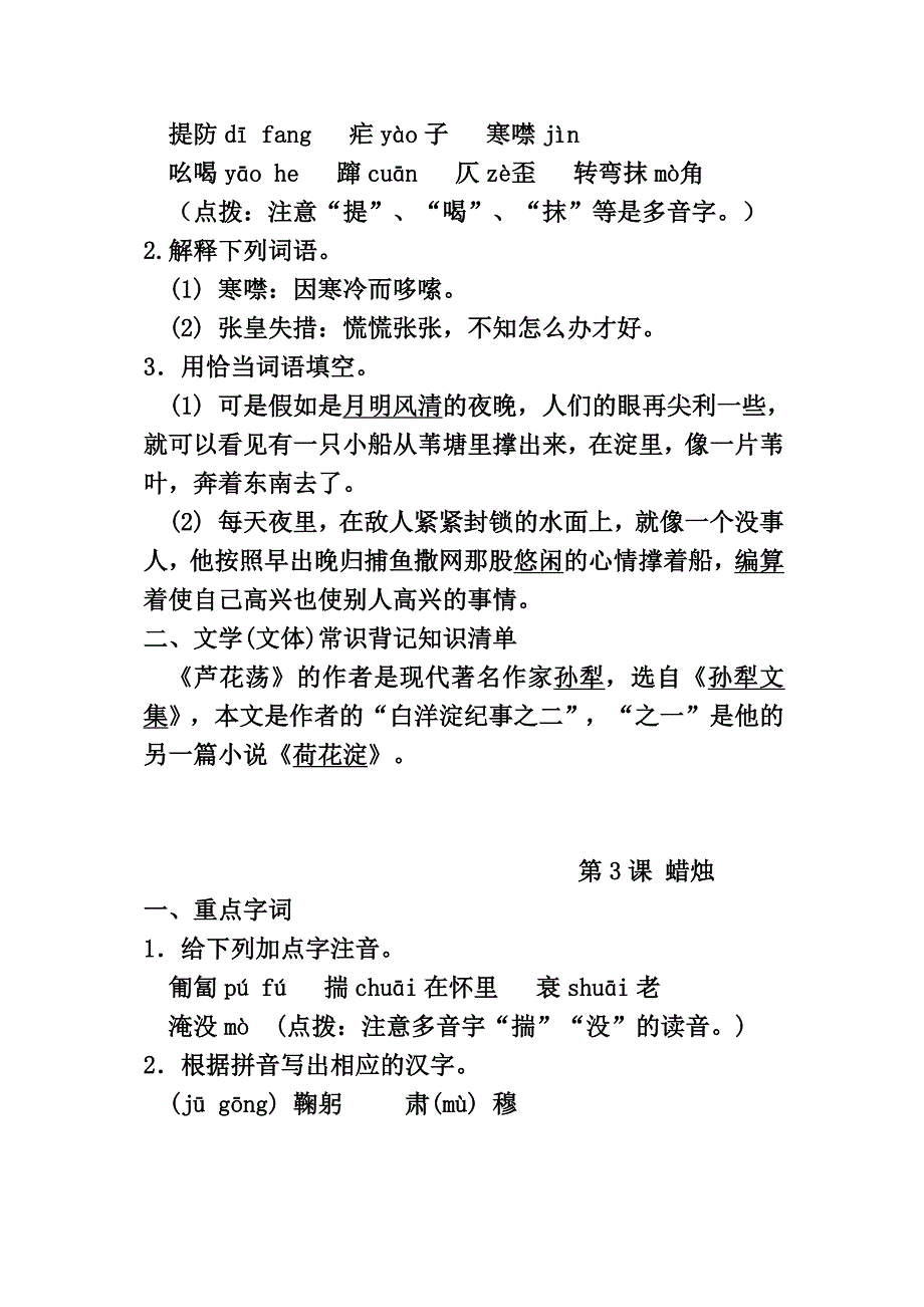 （实用）人教版八年级语文上册复习资料_第2页