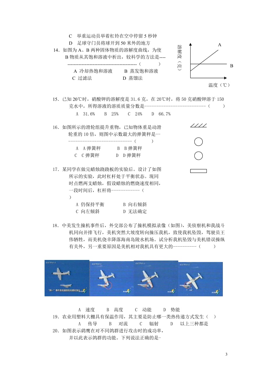 2000年度第二学期初二自然期末试卷.doc_第3页