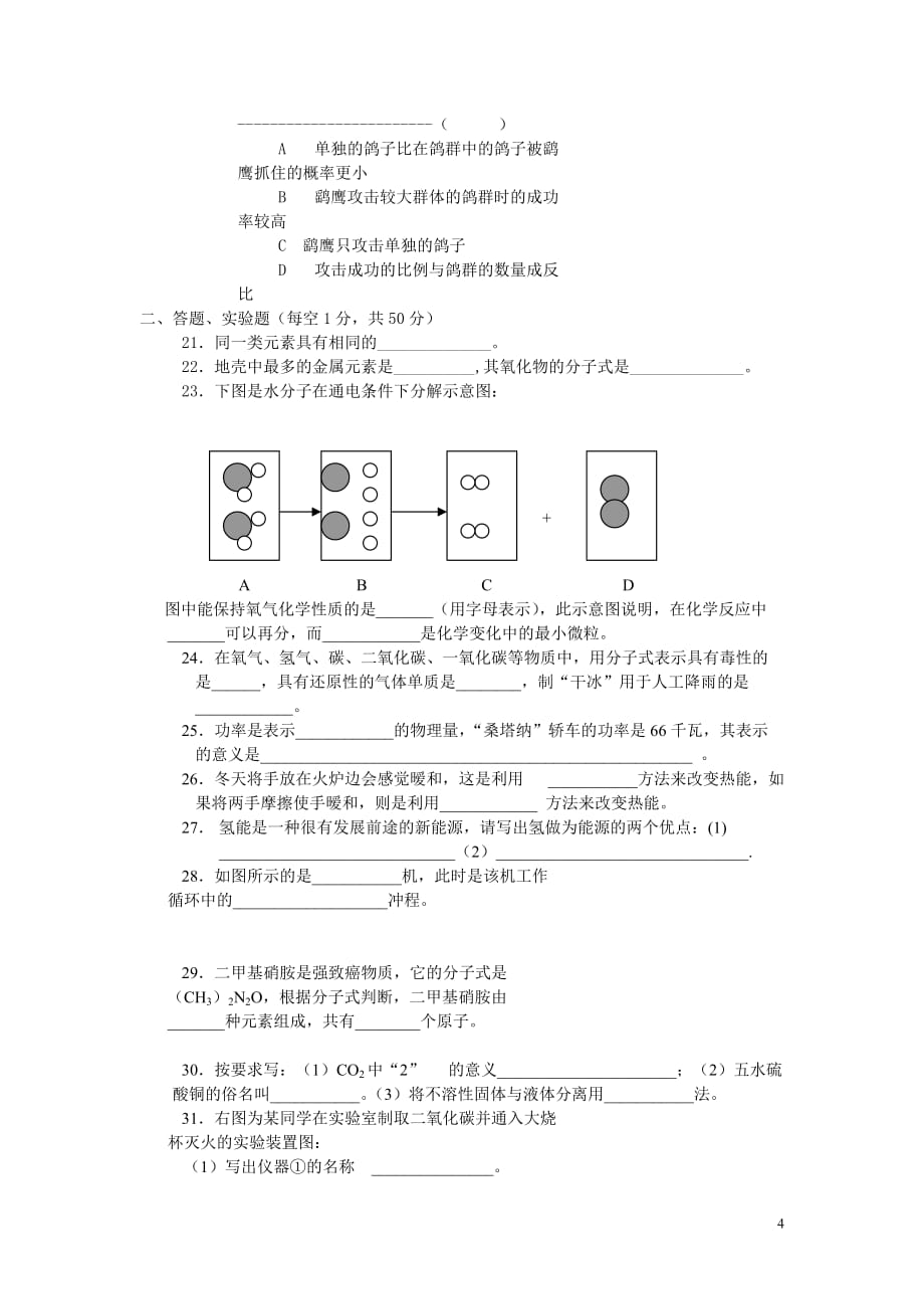 2000年度第二学期初二自然期末试卷.doc_第4页