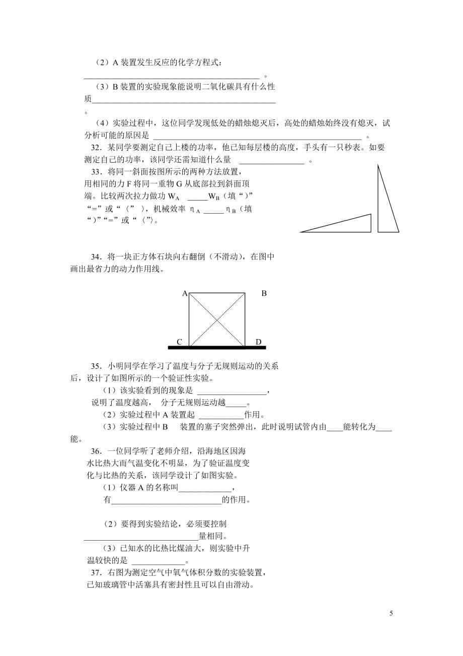 2000年度第二学期初二自然期末试卷.doc_第5页