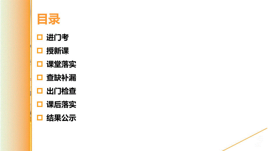 七步教学法.ppt_第2页