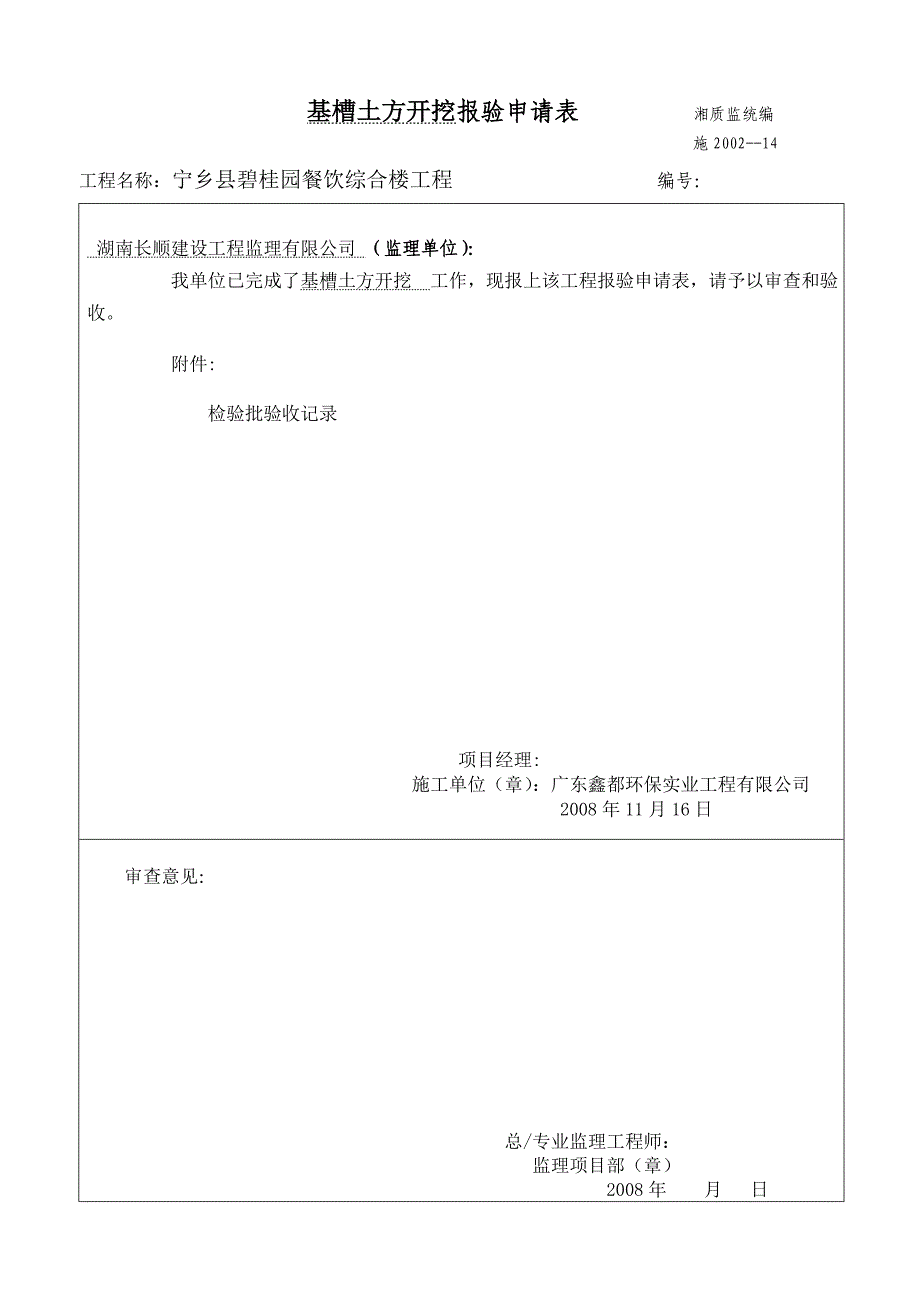 （实用）所有工序报验资料表格_第1页