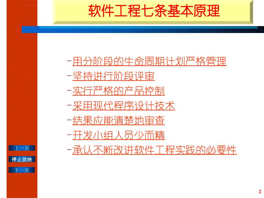 计算机软件开发基础课件_第2页