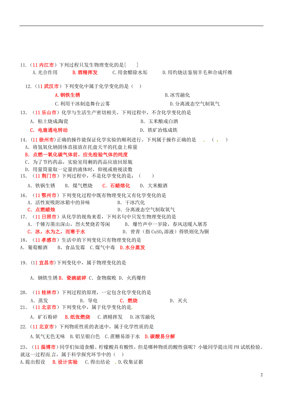 【三经典】中考化学试题分类汇编 走进化学世界_第2页