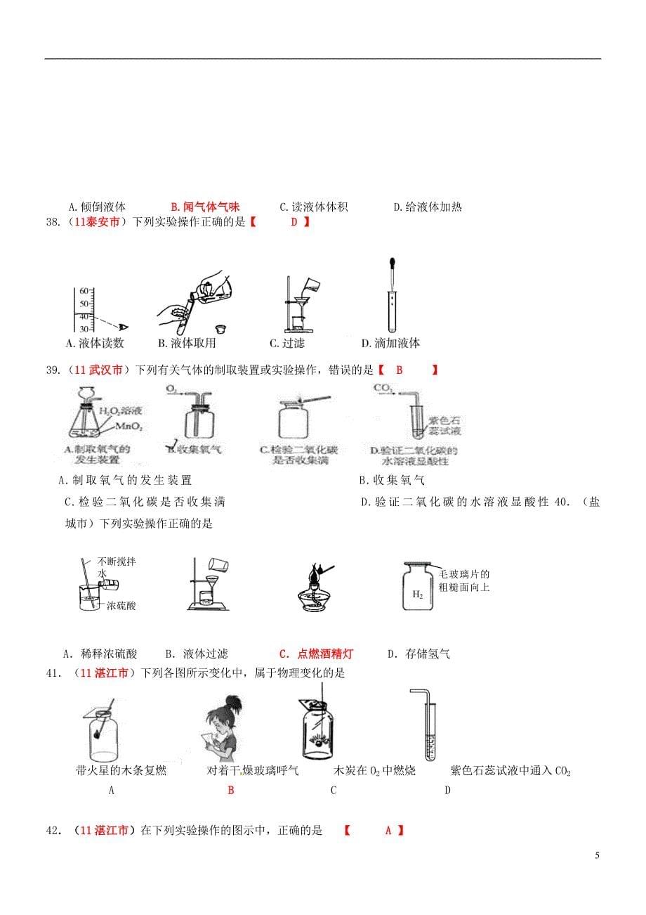 【三经典】中考化学试题分类汇编 走进化学世界_第5页