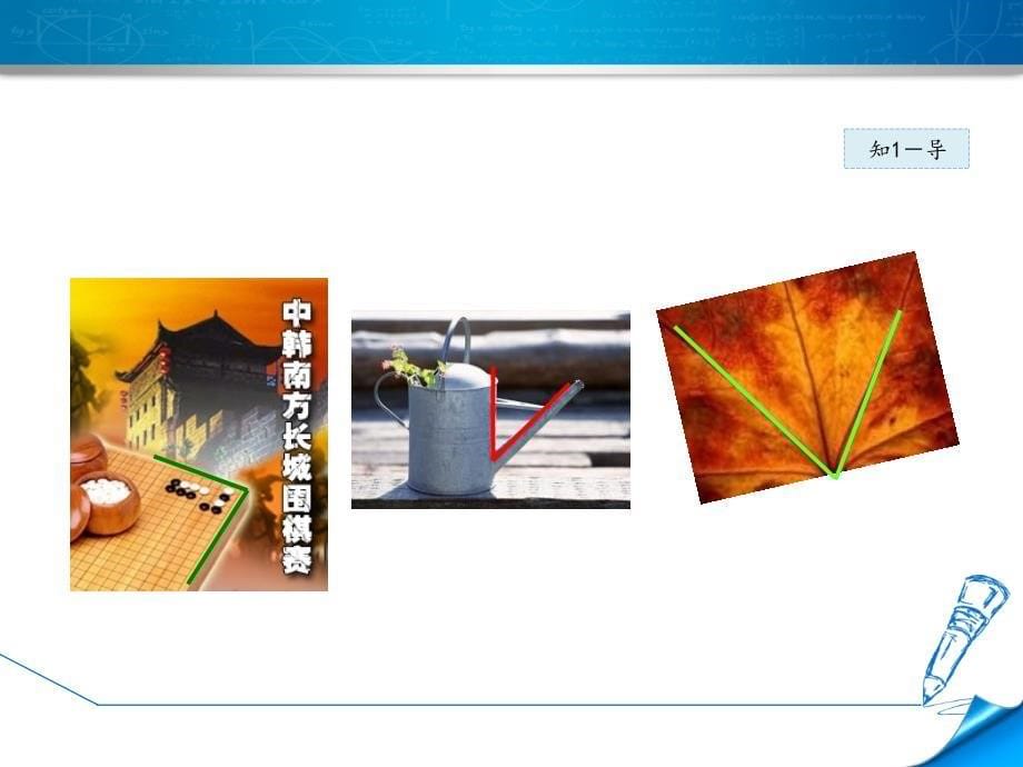 4.3.1北师大版七年级上册数学《角》_第5页