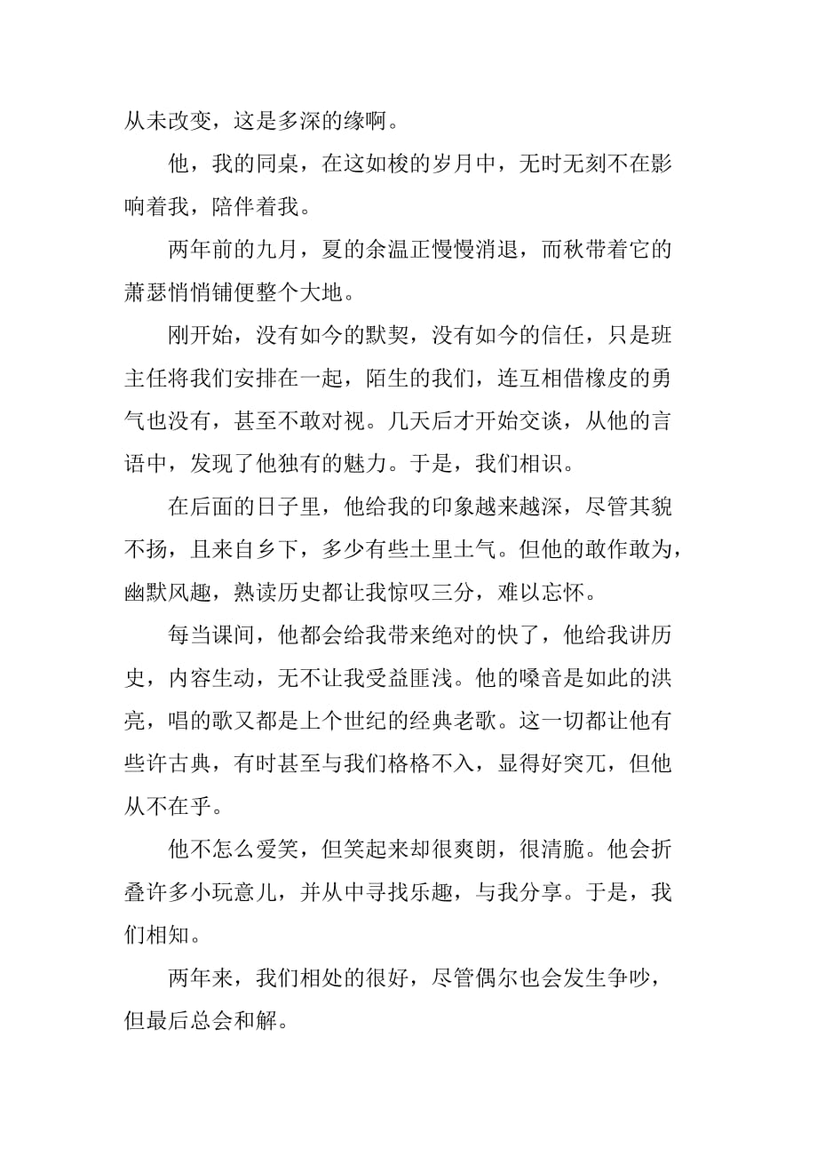 对我影响最大的一个人作文400字八篇.docx_第2页