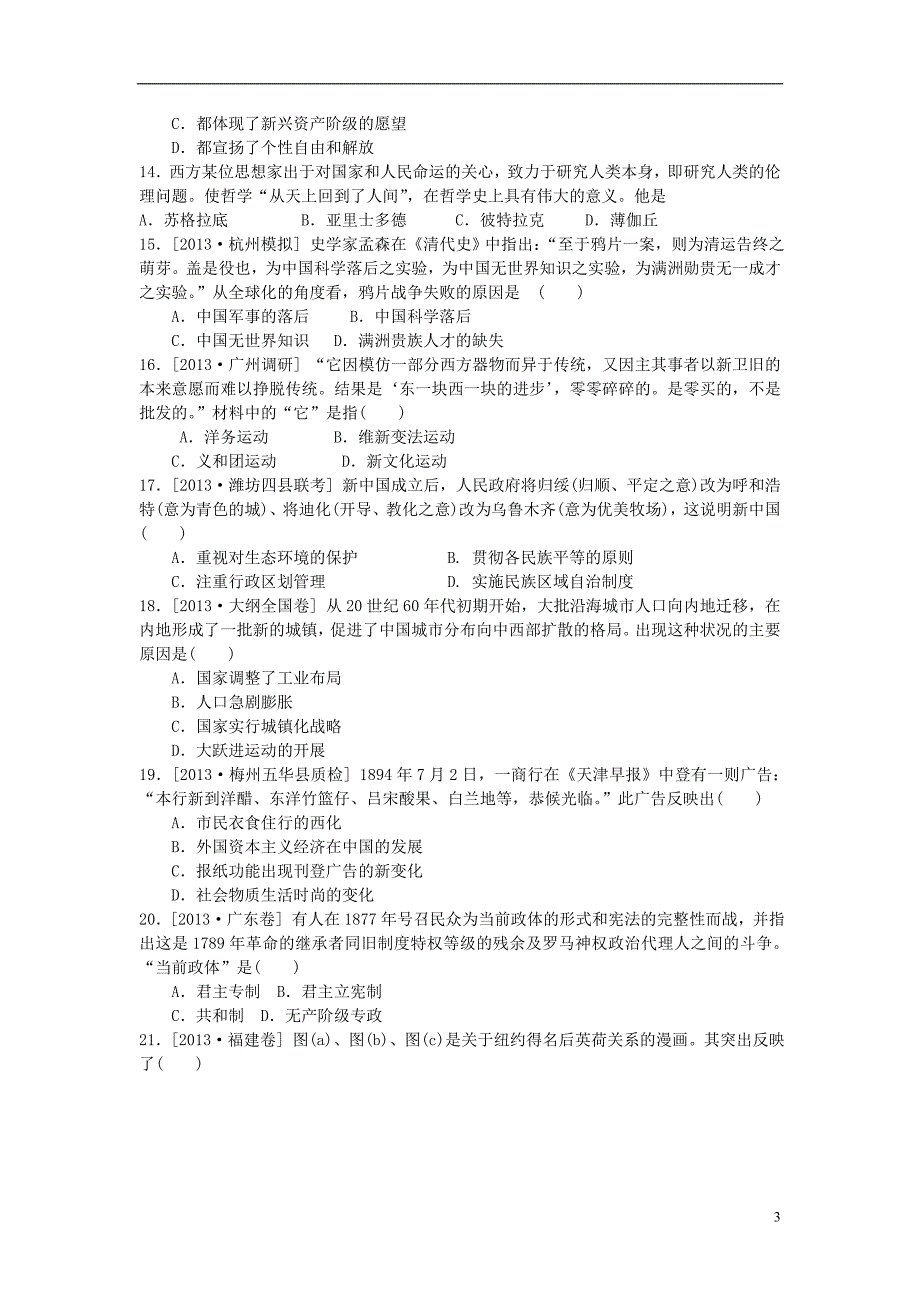 （新课标地区）高三历史上学期月考四（A卷）（含解析）_第3页