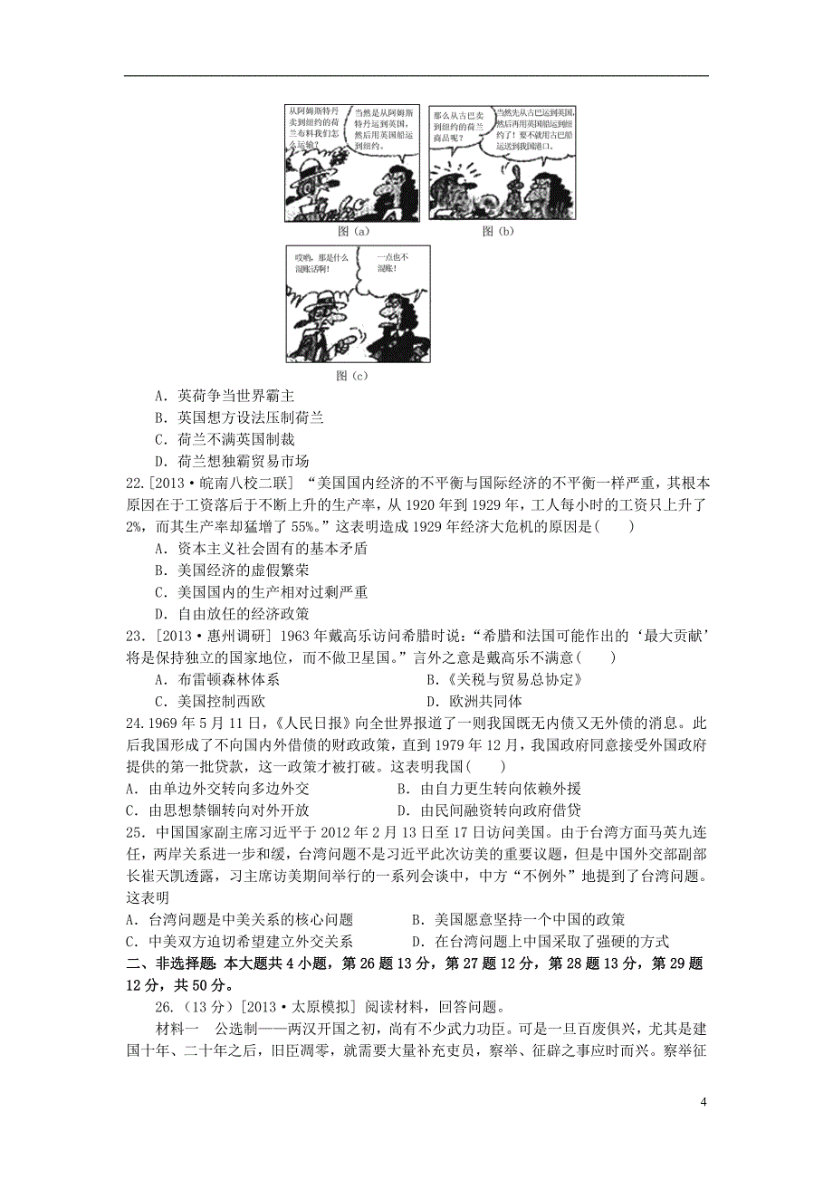 （新课标地区）高三历史上学期月考四（A卷）（含解析）_第4页