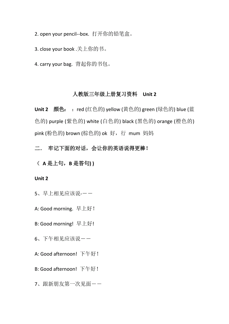 人教版三年级上册英语知识点总结-_第2页