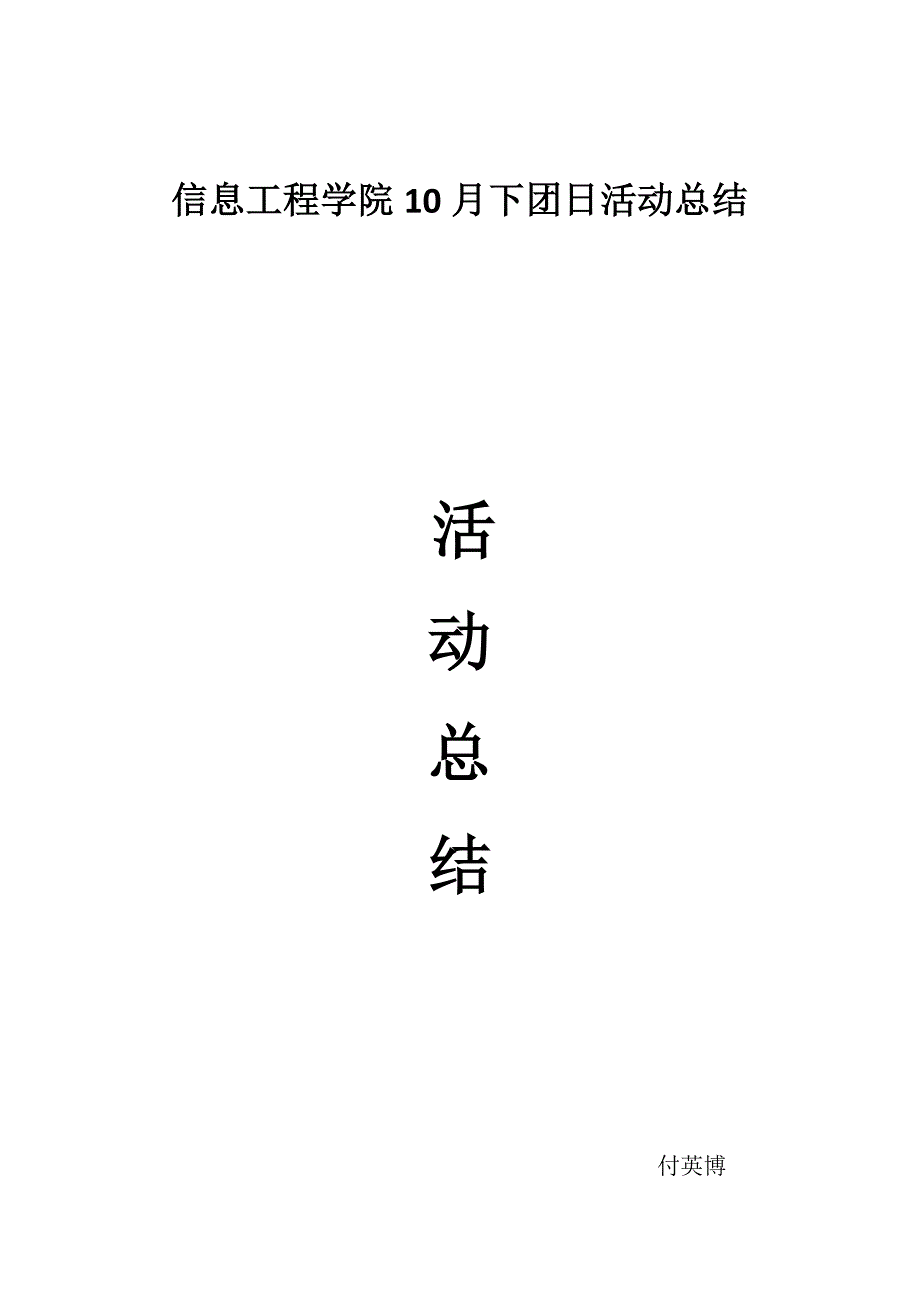 817编号我的大学演讲朗诵比赛活动总结_第1页