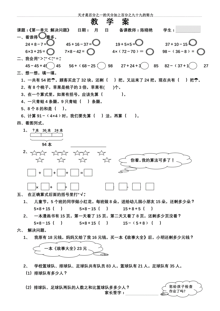 二年级下册数学习题-_第2页