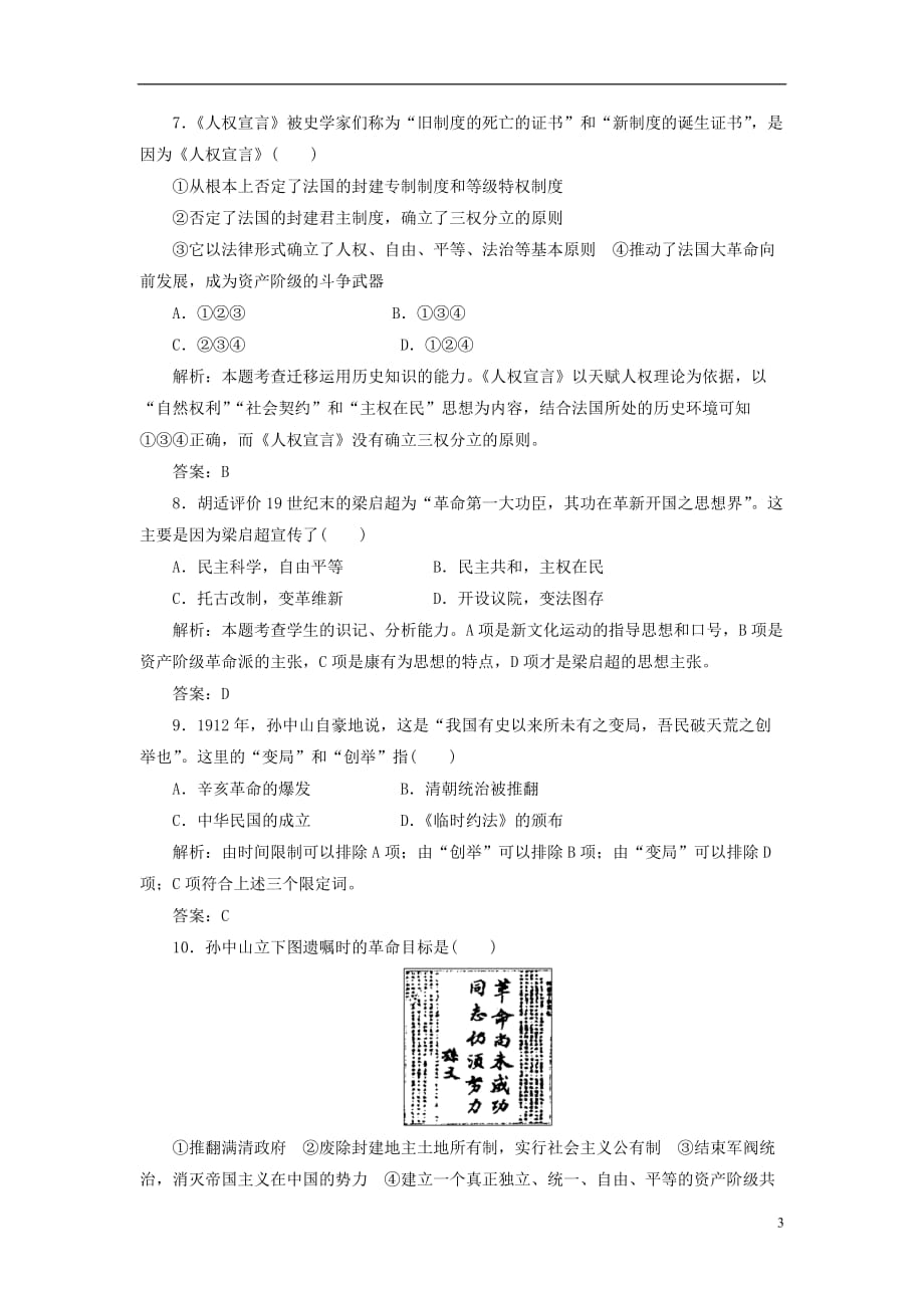 【三维设计】高中历史 专题二 走向民主的历史步伐 阶段质量检测课下作业 人民版选修2_第3页