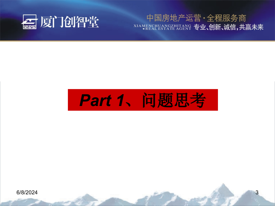 安徽六安恒远立方城项目策划报告_94PPT精编版_第3页