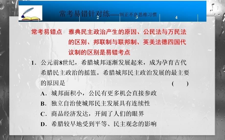 高中历史人教版必修一第三单元单元总结(近代西方的政治制度)ppt课件_第5页