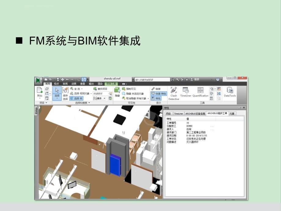 运维阶段BIM技术方案课件_第5页