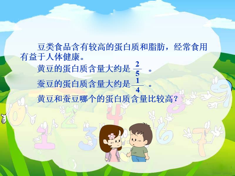 《通分》ppt课件.ppt_第4页