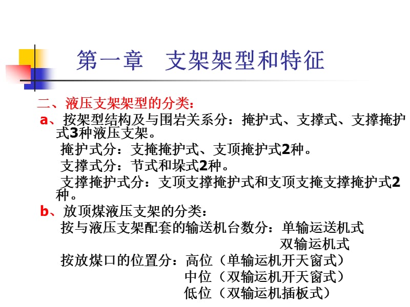 液压支架应知应会培训教材_第4页