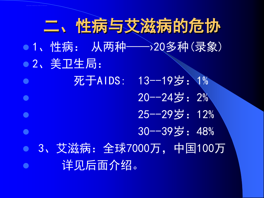 走向人类性健康课件_第3页