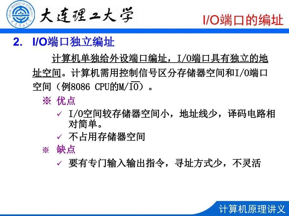 计算机原理第5章 输入输出接口课件_第5页