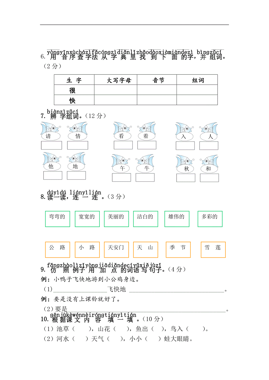 部编版小学一年级下册语文期中检测试卷-_第2页